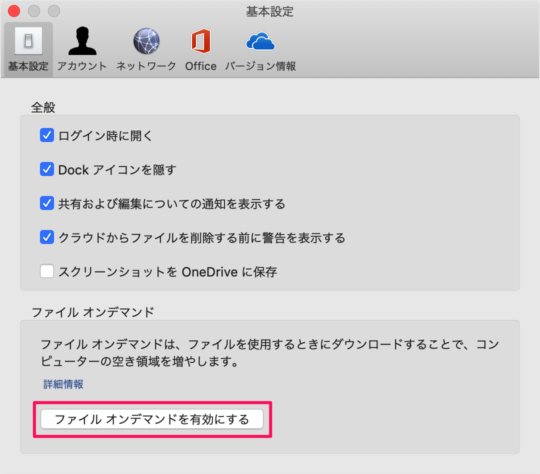 mac app onedrive files on demand 05