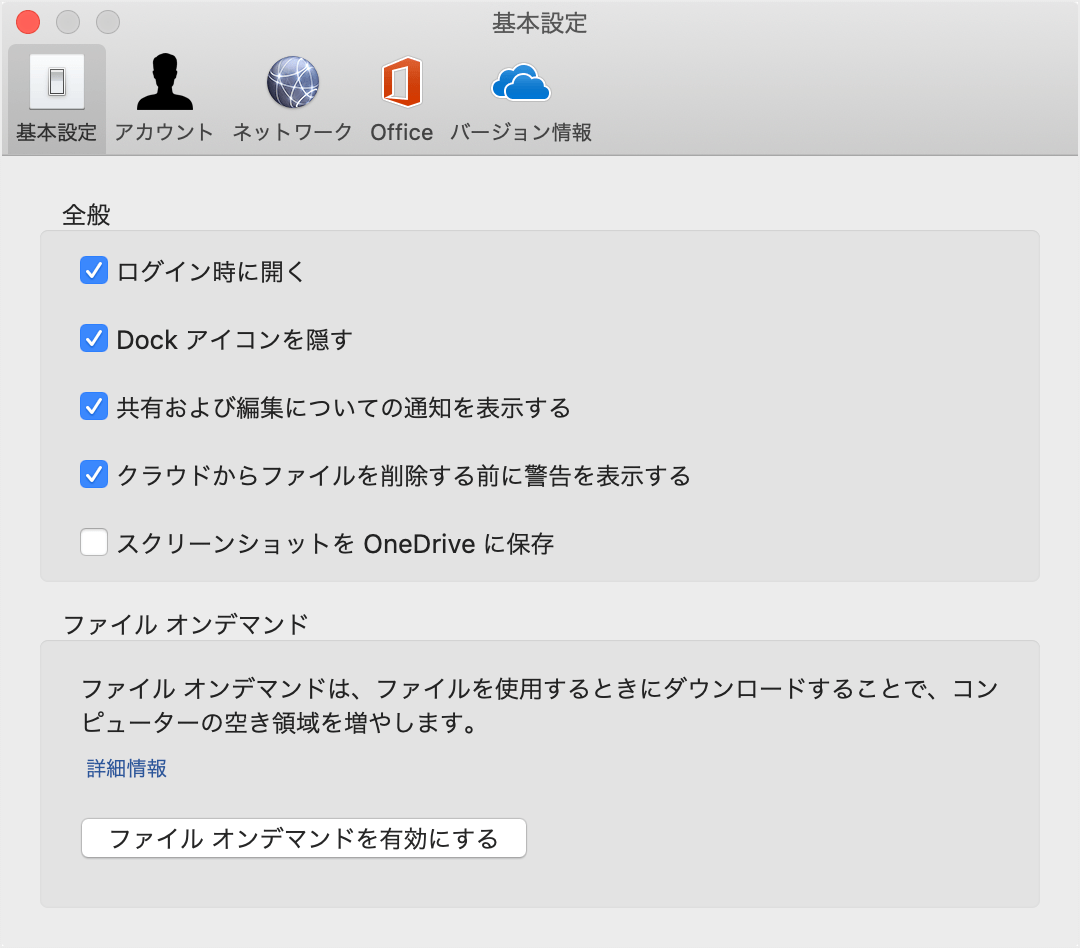 Macアプリ Onedrive の基本設定をみてみましょう Pc設定のカルマ