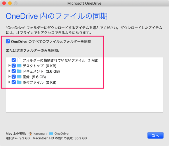 Mac で Microsoft Onedrive を使ってみよう アプリ Onedrive Pc設定のカルマ