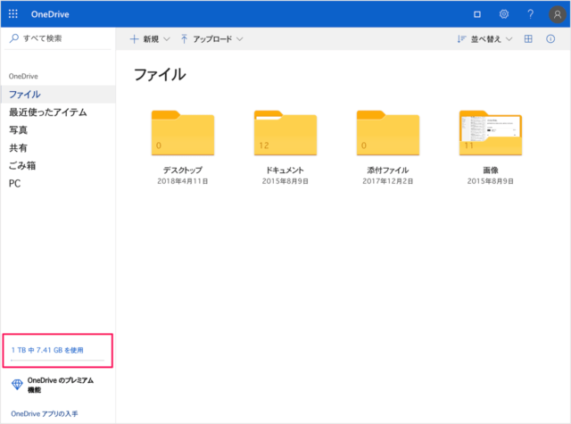 onedrive free space a03