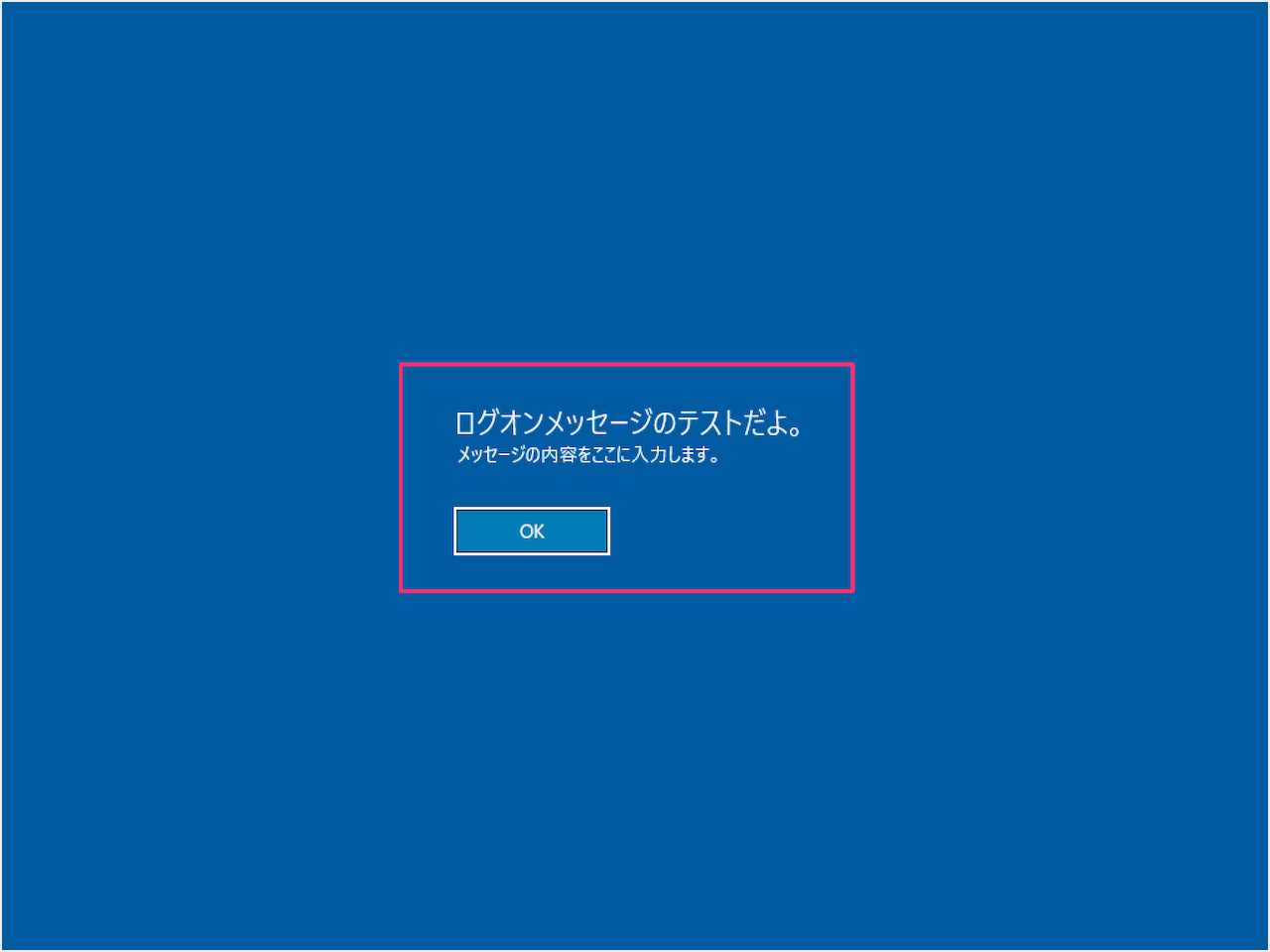 Windows10 ログオン時にユーザーにメッセージを表示する方法 Pc設定のカルマ