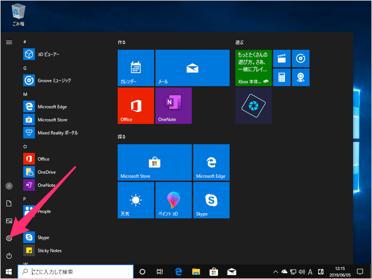 Windows10 ごみ箱を自動削除する期間を設定 変更 Pc設定のカルマ