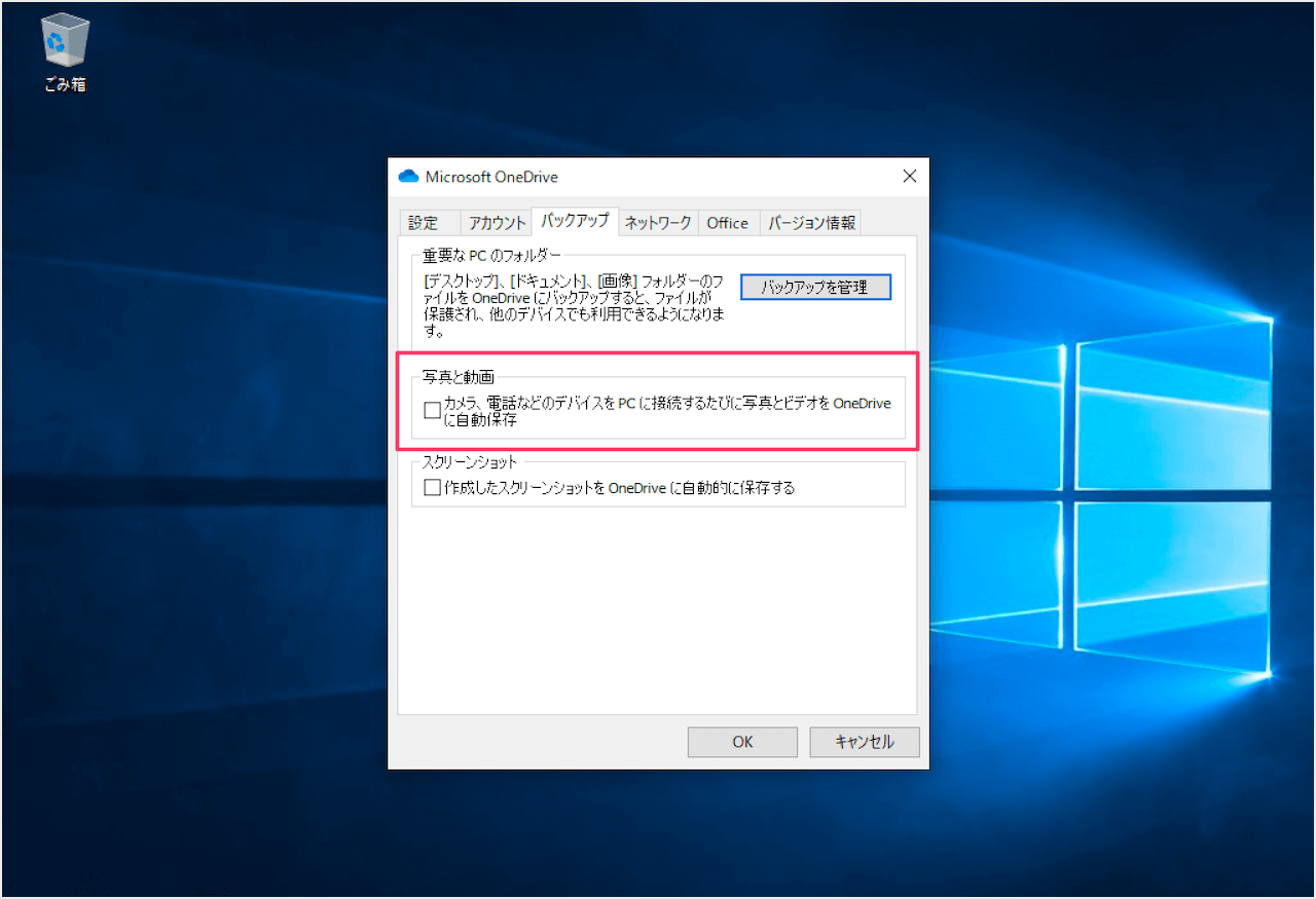 Windows10 写真と動画を Onedrive に自動保存する方法 Pc設定のカルマ