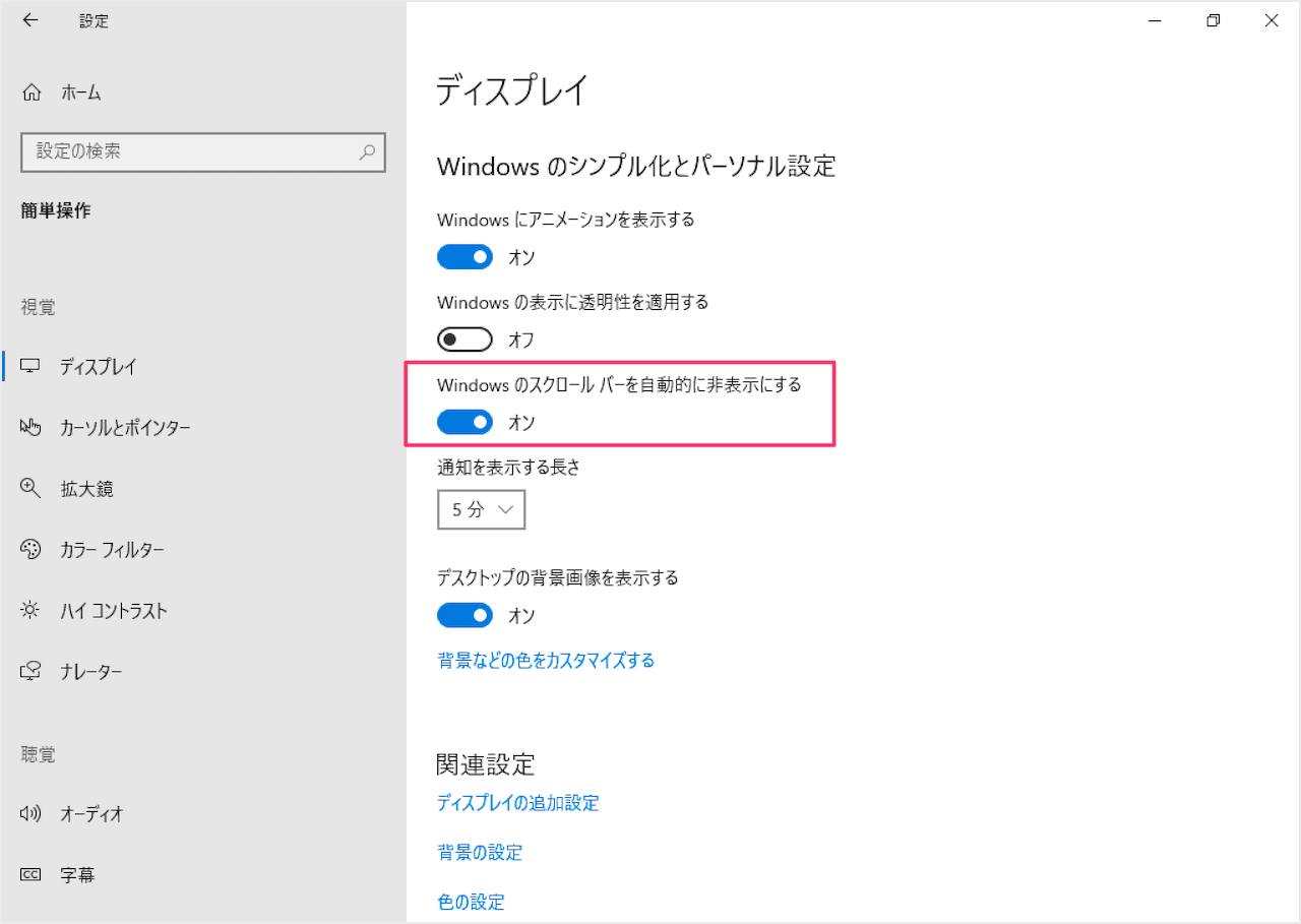 Windows10 スクロールバーを表示 非表示に Pc設定のカルマ