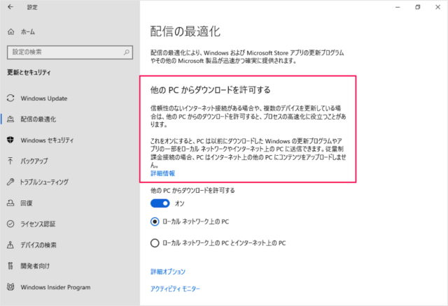 windows 10 update delivery optimization 05