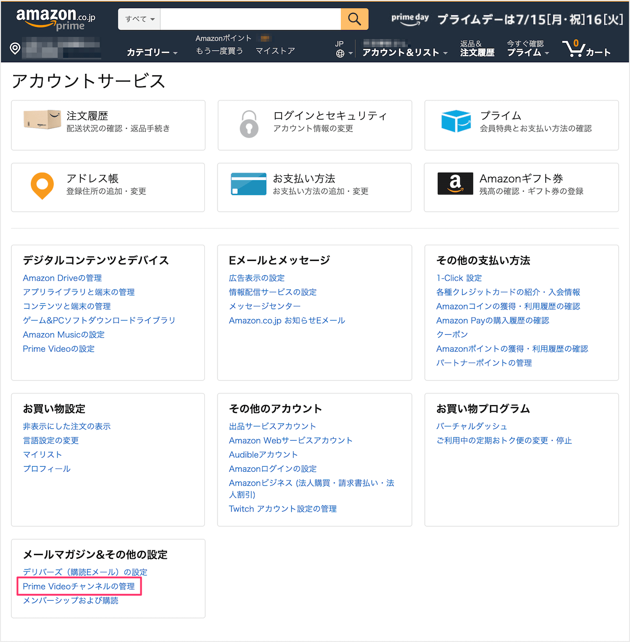 Amazonプライム 登録したチャンネルをキャンセルする方法 Pc設定のカルマ