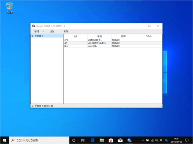 windows google ime dictionary export import a04