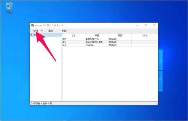 windows google ime dictionary export import a05