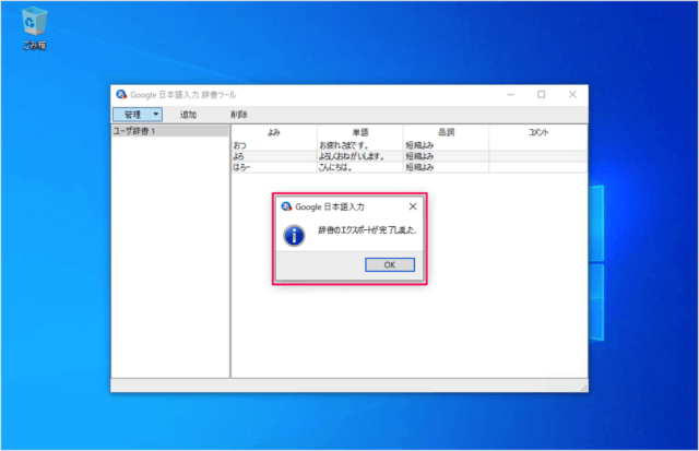 windows google ime dictionary export import a09