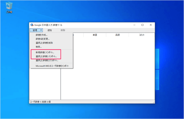 windows google ime dictionary export import a11
