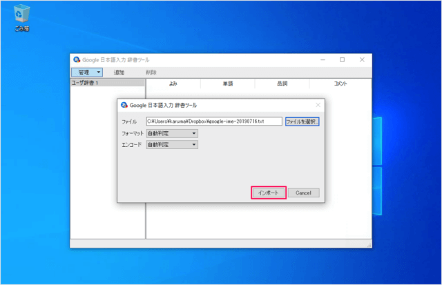 windows google ime dictionary export import a13