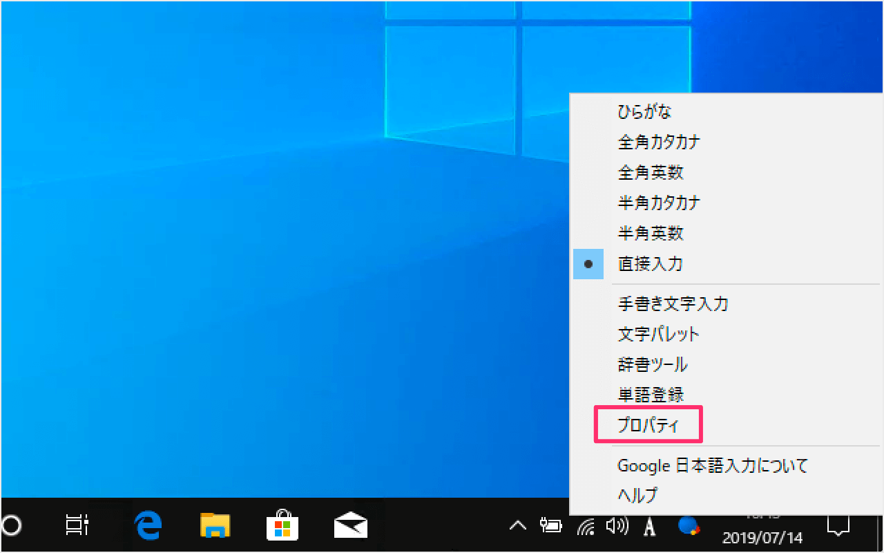 Windows10 Google 日本語入力のプロパティ Pc設定のカルマ