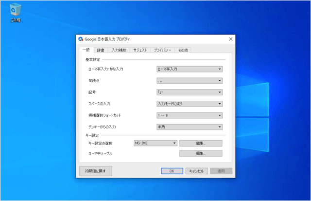 windows google japanese input property a05