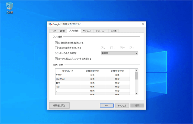 windows google japanese input property a07