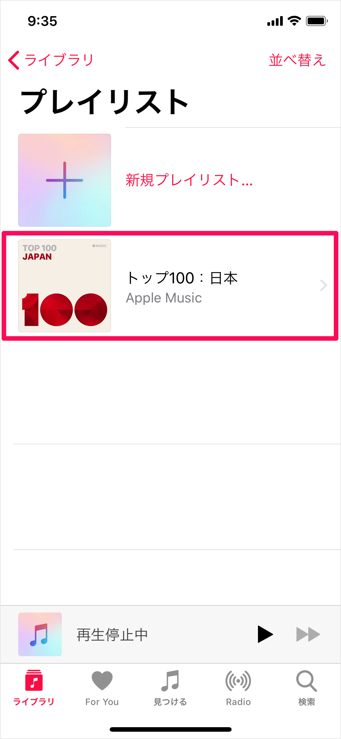 Iphone Apple Music ダウンロードしたプレイリスト 曲 を削除 Pc設定のカルマ