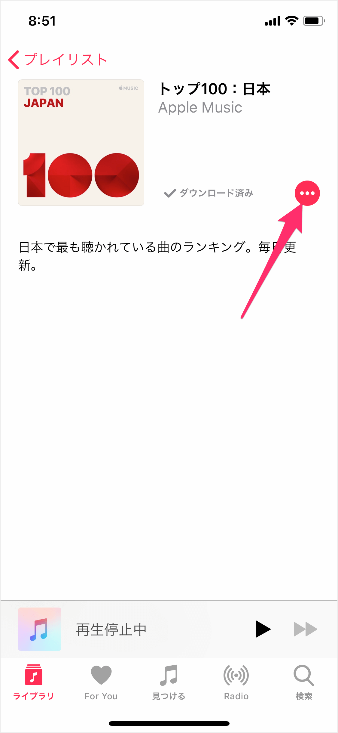 Iphone Apple Music ダウンロードしたプレイリスト 曲 を削除 Pc設定のカルマ