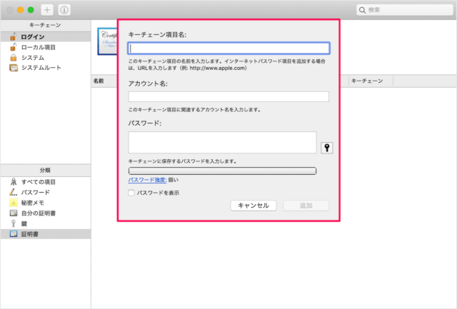 mac app keychain password assistance 04
