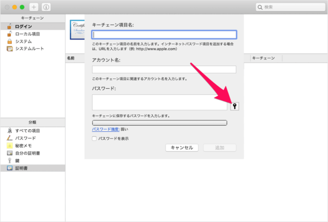 mac app keychain password assistance 05