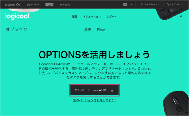 Mac Logicoolマウスのアプリ Logicool Options のダウンロードとインストール Pc設定のカルマ