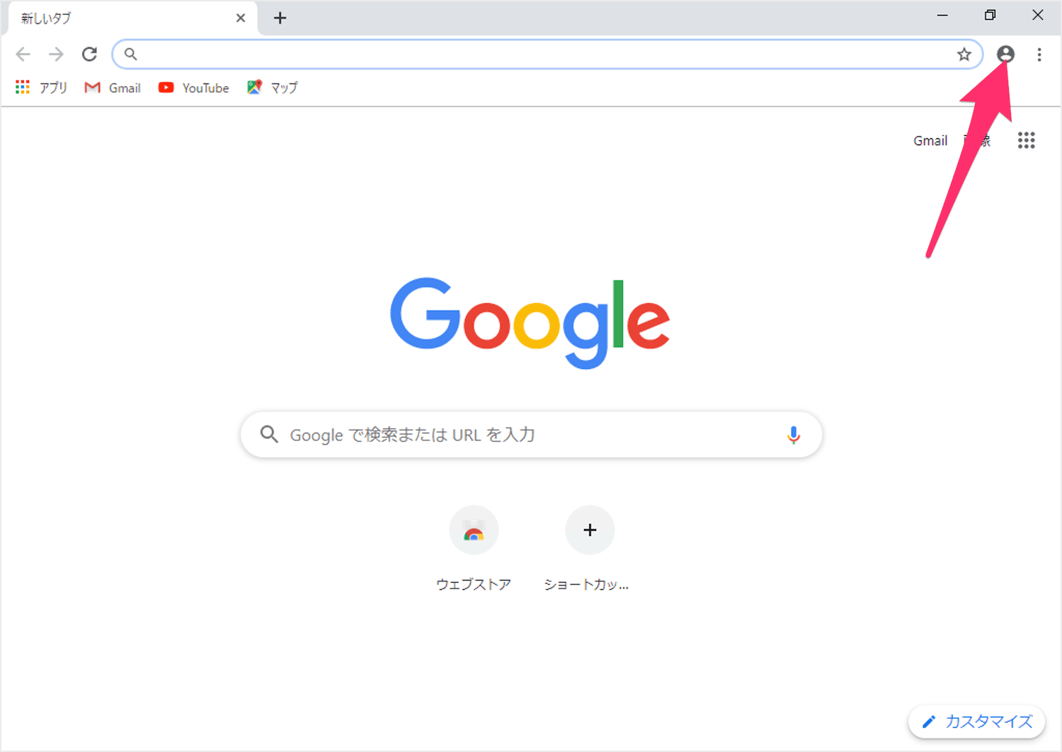 Google Chrome ゲストモード 閲覧履歴を残さない Pc設定のカルマ