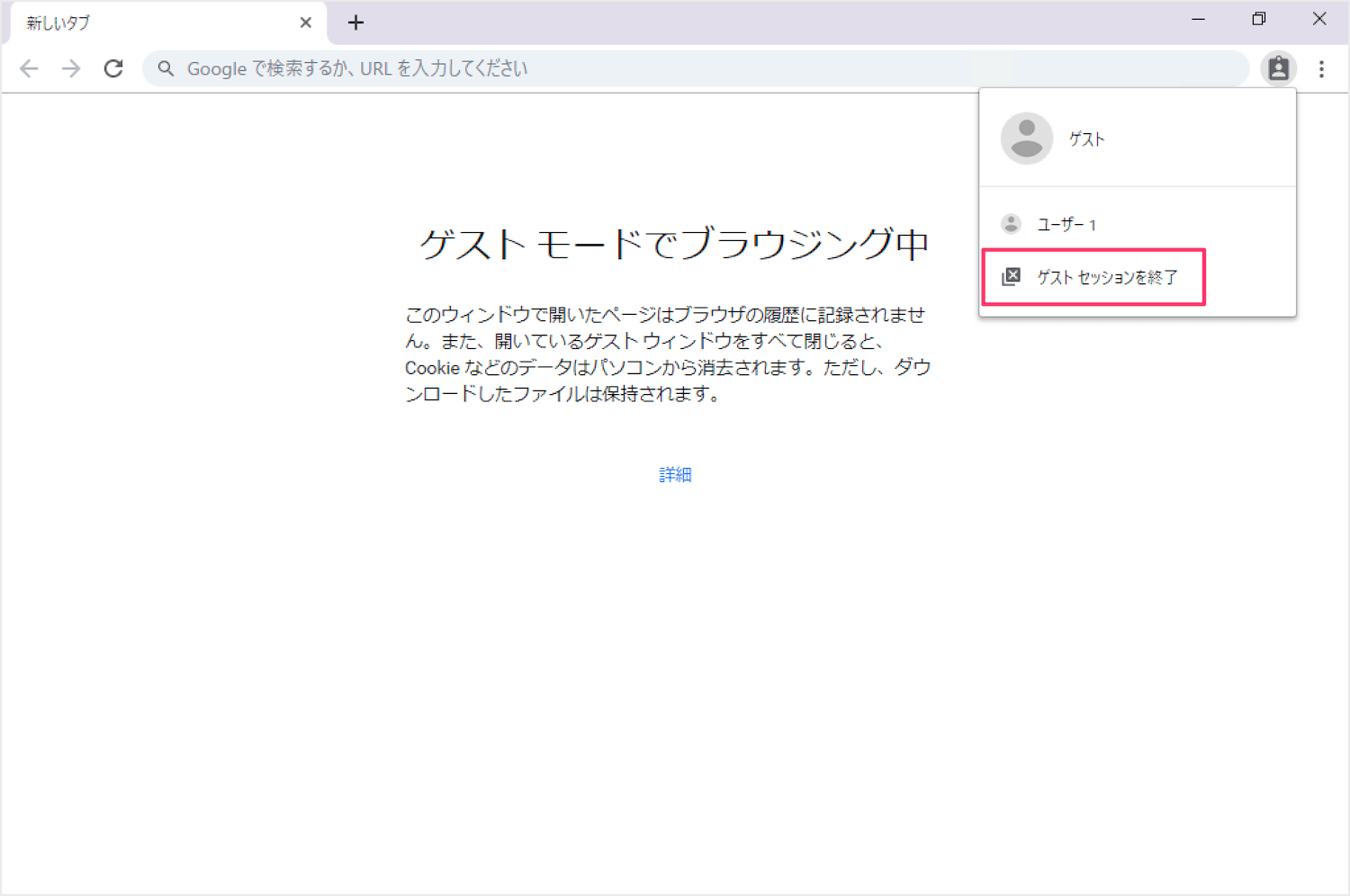 Google Chrome ゲストモード 閲覧履歴を残さない Pc設定のカルマ