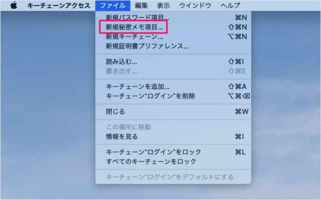 mac app keychain secret memo 03