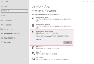 Windows10 PIN(暗証番号)を削除する方法 PC設定のカルマ