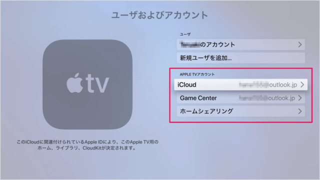 apple tv account settings 14