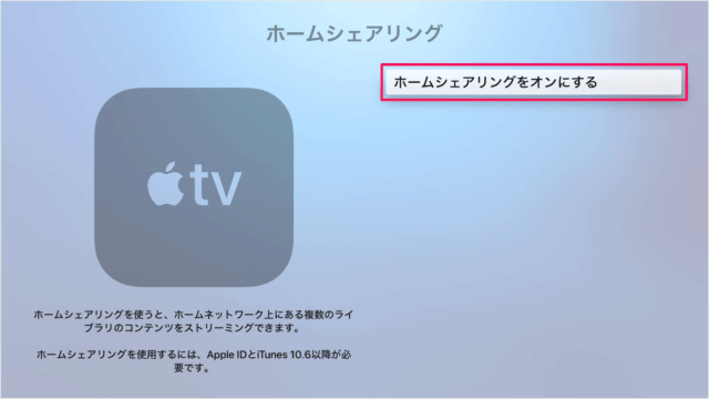 apple tv home sharing a04