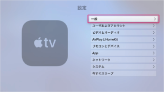 Apple TV の情報を確認する方法 - PC設定のカルマ