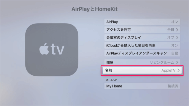 apple tv name 09
