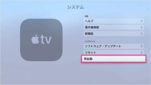 apple tv reboot a03