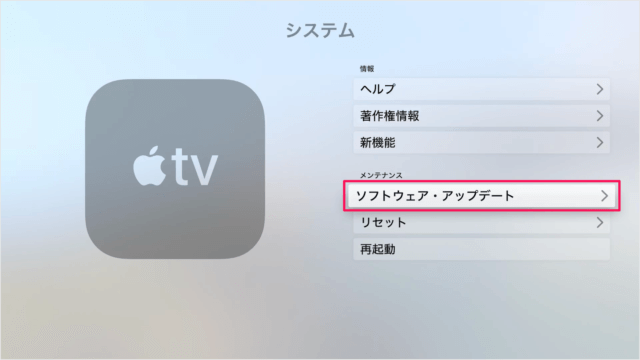 apple tv software update a03