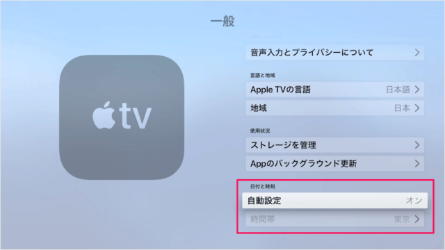 apple tv timezone a03
