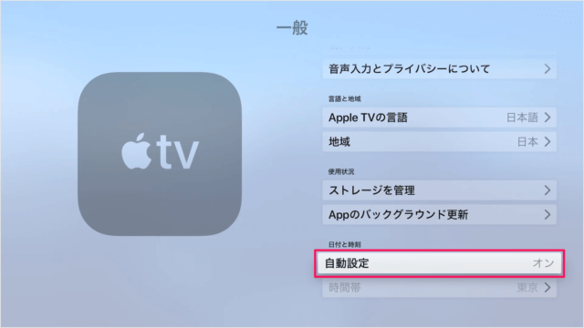 apple tv timezone a04