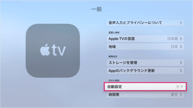 apple tv timezone a05