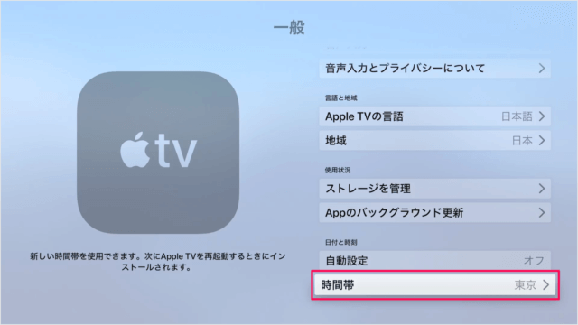 apple tv timezone a06
