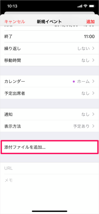 Iphoneアプリ カレンダー イベントに添付ファイルを追加 Pc設定のカルマ