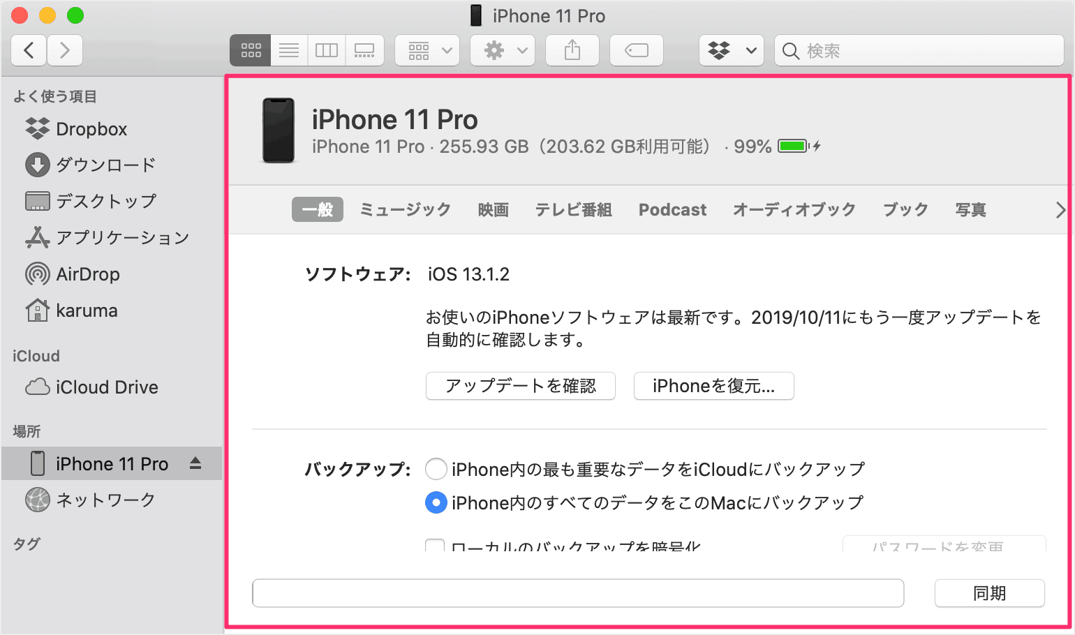 Mac Iphone Ipad の自動同期の設定 オン オフ Pc設定のカルマ