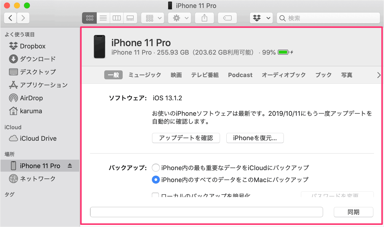 Iphone ipad 同期 させない