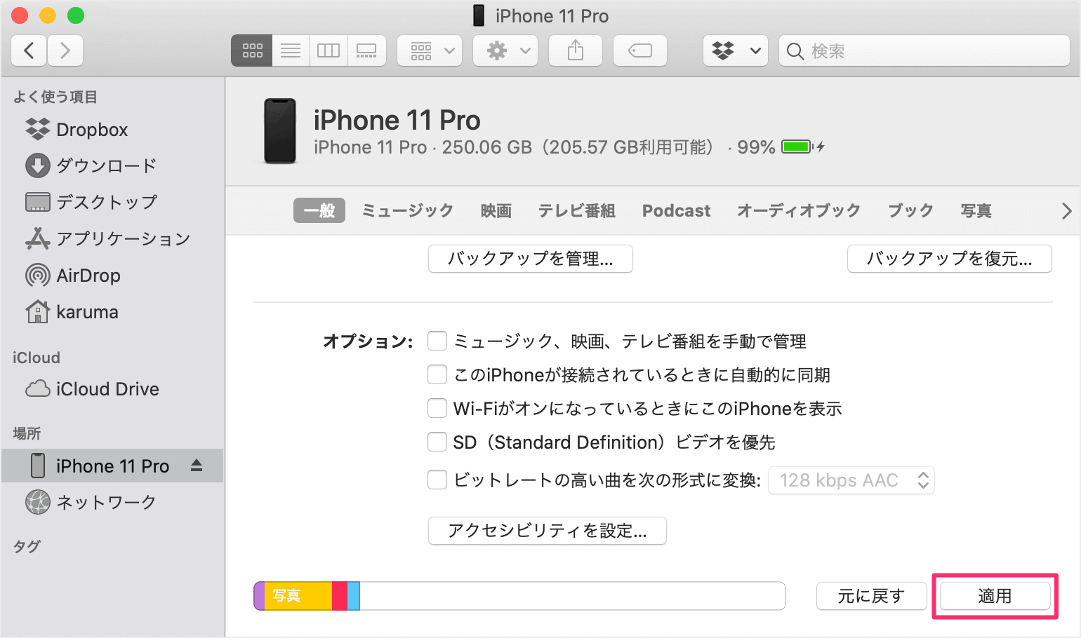 Mac Iphone Ipad の自動同期の設定 オン オフ Pc設定のカルマ