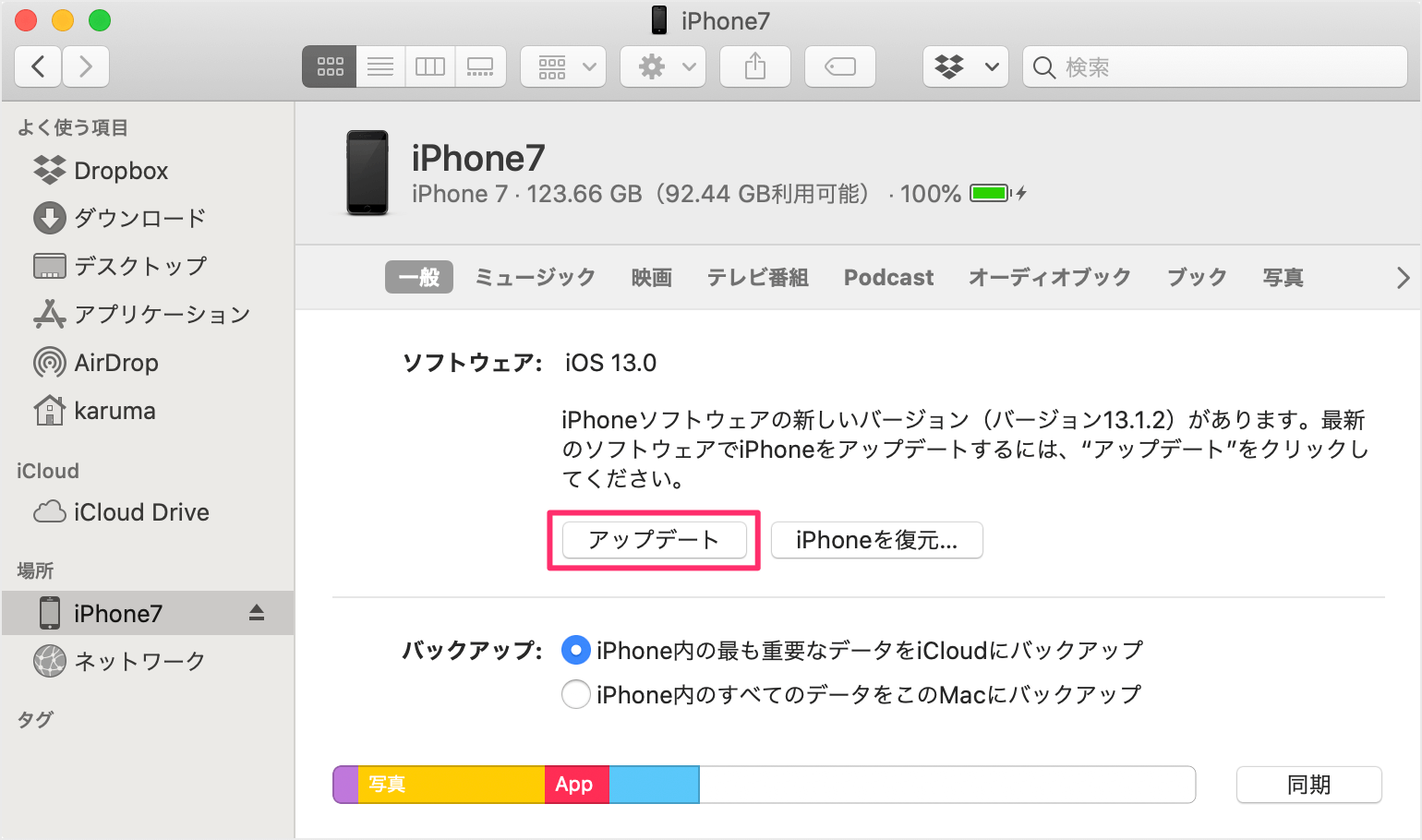 Mac で Iphone Ipad をアップデート Pc設定のカルマ