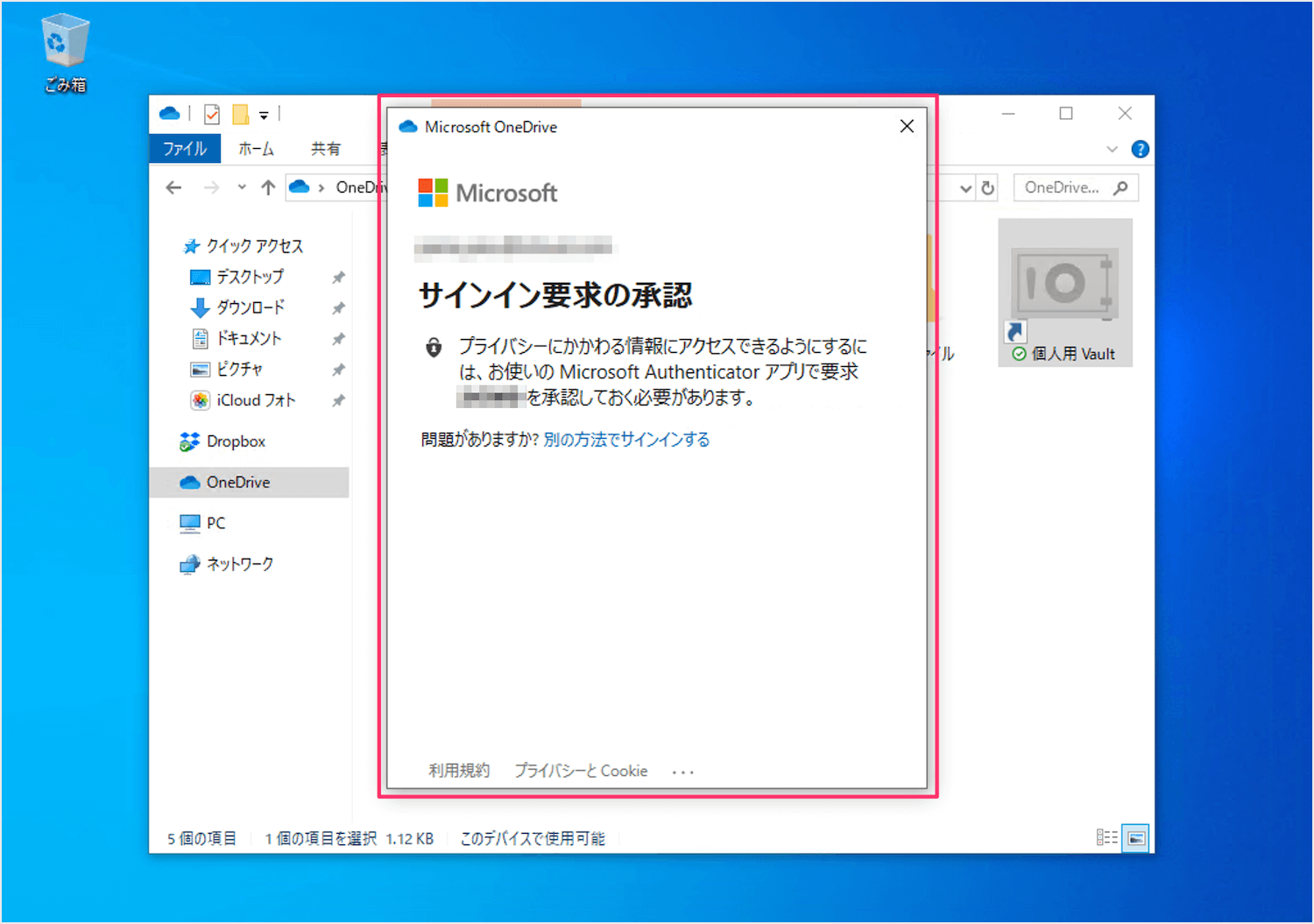 用 vault 個人 Windows 10ミニTips(527)