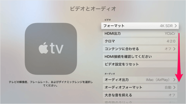 apple tv audio settings 03
