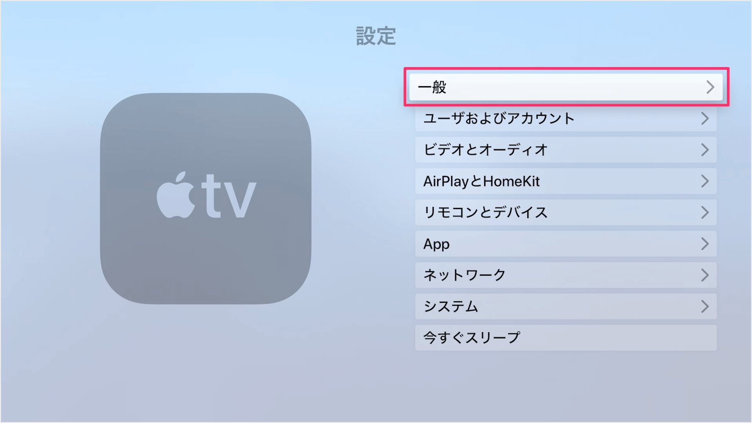 Apple Tv 制限 ペアレンタルコントロール の設定 オン オフ Pc設定のカルマ
