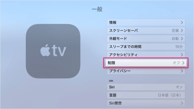 apple tv control 03
