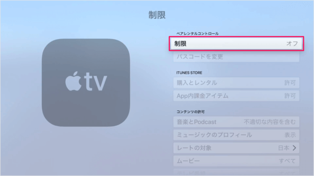 apple tv control 04