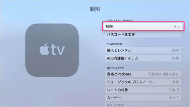 apple tv control 08