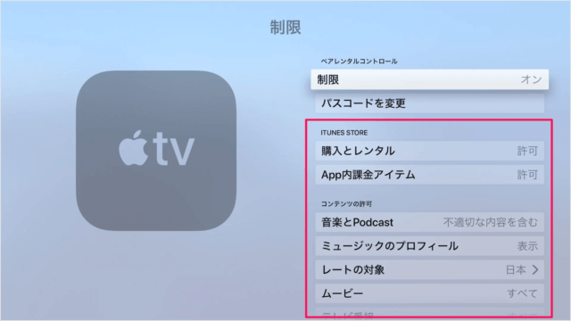 apple tv control 09