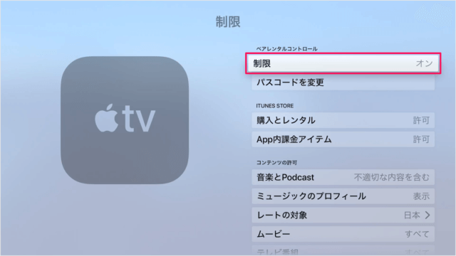 apple tv control 10